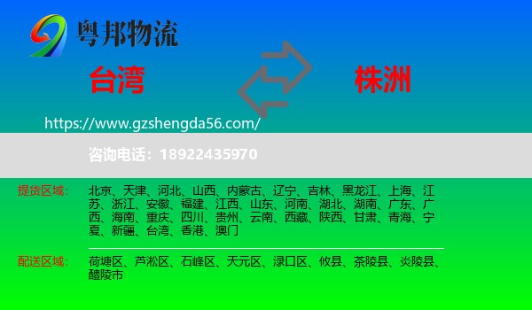 台湾到株洲物流专线