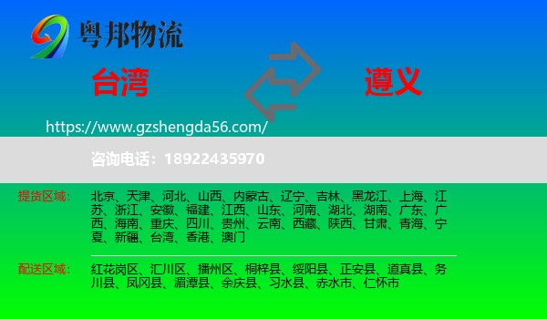 台湾到遵义物流专线