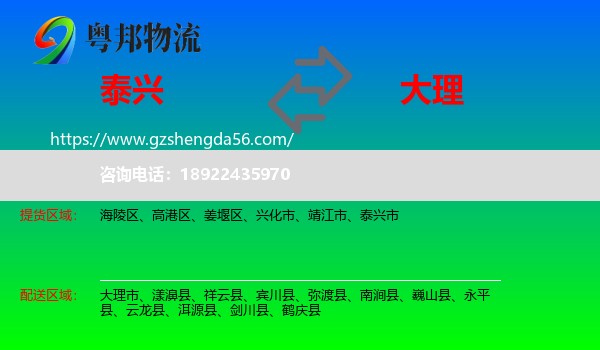 泰兴市到大理物流专线