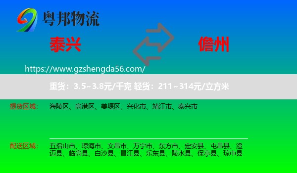 泰兴市到儋州物流专线