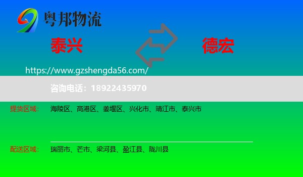 泰兴市到德宏物流专线