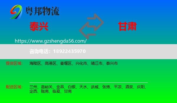 泰兴市到甘肃物流专线