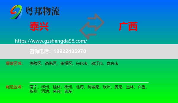 泰兴市到广西物流专线