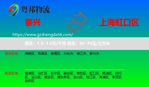 泰兴市到虹口区物流专线