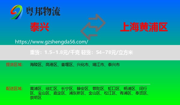 泰兴市到黄浦区物流专线