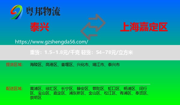 泰兴市到嘉定区物流专线