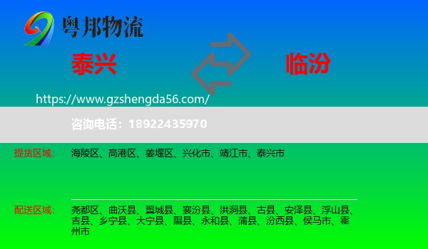 泰兴市到临汾物流专线