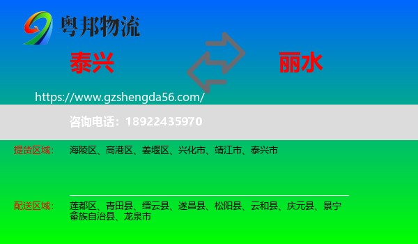 泰兴市到丽水物流专线