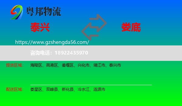 泰兴市到娄底物流专线
