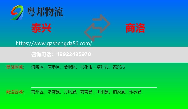 泰兴市到商洛物流专线