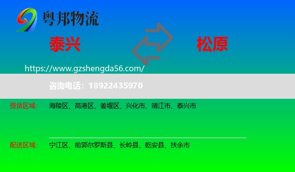 泰兴市到松原物流专线