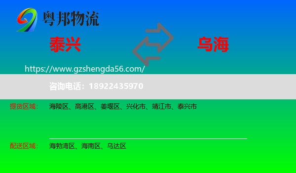 泰兴市到乌海物流专线