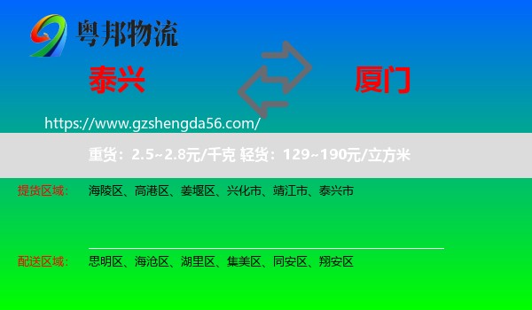 泰兴市到厦门物流专线