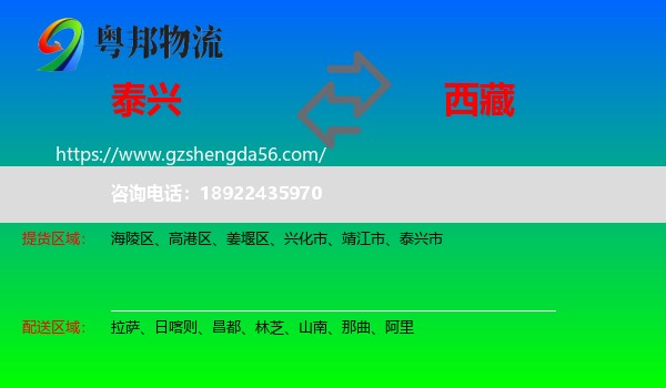 泰兴市到西藏物流专线