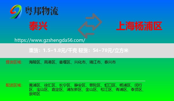 泰兴市到杨浦区物流专线