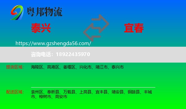 泰兴市到宜春物流专线