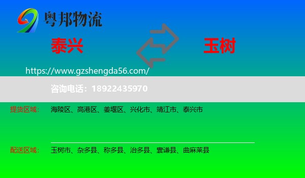 泰兴市到玉树物流专线