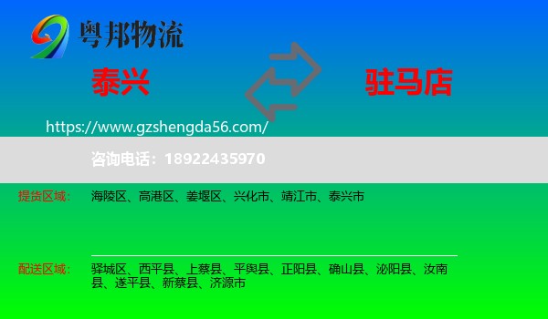 泰兴市到驻马店物流专线