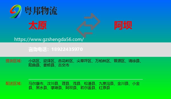 太原到阿坝物流