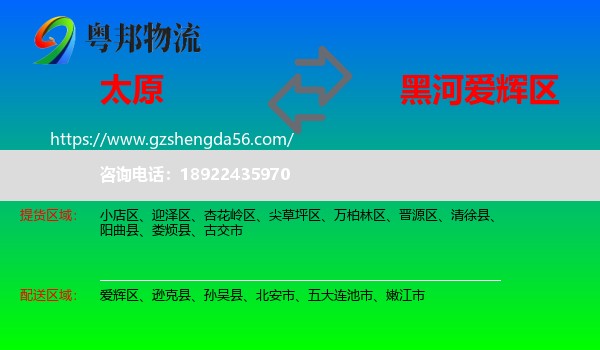 太原到爱辉区物流专线