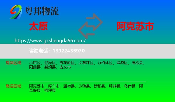 太原到阿克苏市物流专线