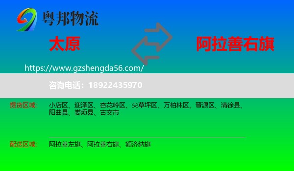 太原到阿拉善右旗物流专线