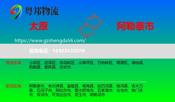 太原到阿勒泰市物流专线