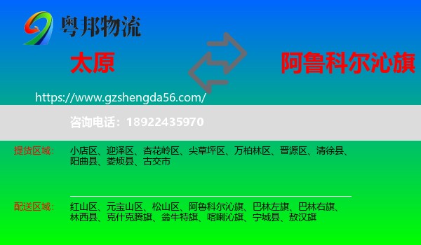 太原到阿鲁科尔沁旗物流专线