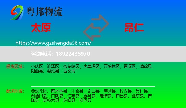 太原到昂仁县物流专线