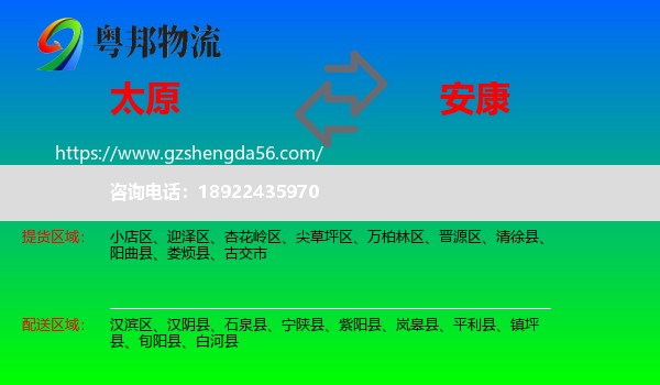 太原到安康物流