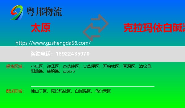 太原到白碱滩区物流专线