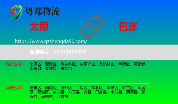 太原到巴彦县物流专线
