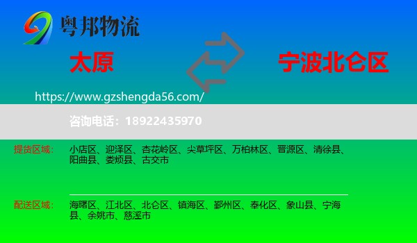 太原到北仑区物流专线