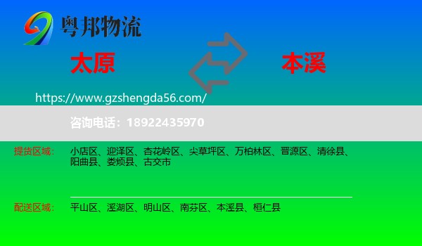 太原到本溪物流
