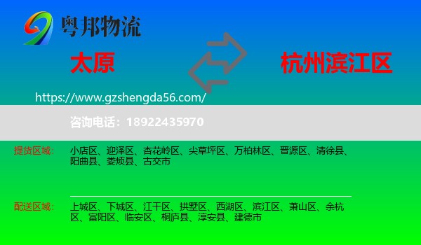 太原到滨江区物流专线