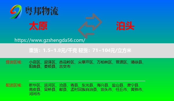 太原到泊头市物流专线