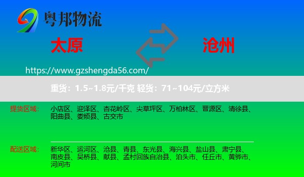太原到沧州物流