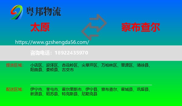 太原到察布查尔物流专线