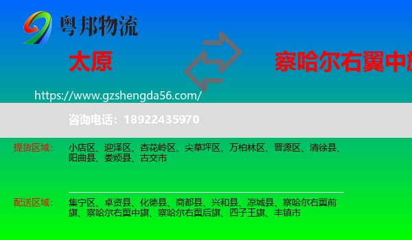 太原到察哈尔右翼中旗物流专线