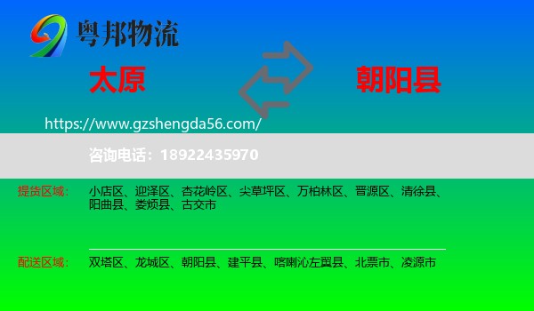 太原到朝阳县物流专线