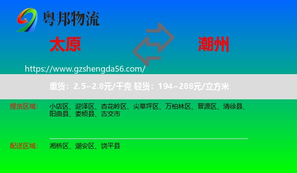 太原到潮州物流