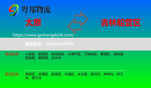 太原到船营区物流专线