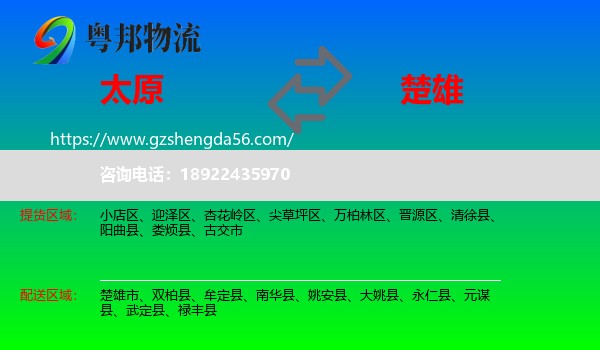 太原到楚雄物流