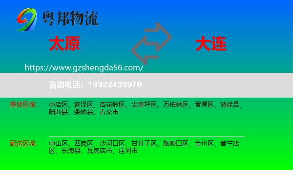 太原到大连物流