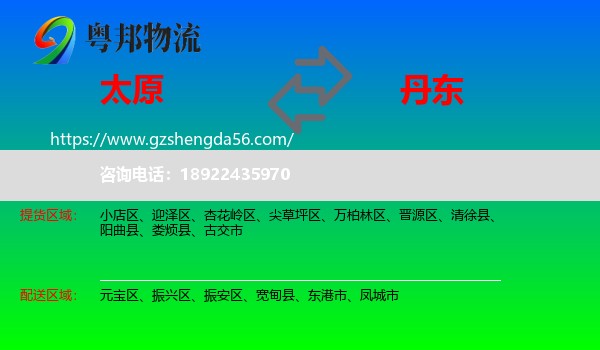太原到丹东物流