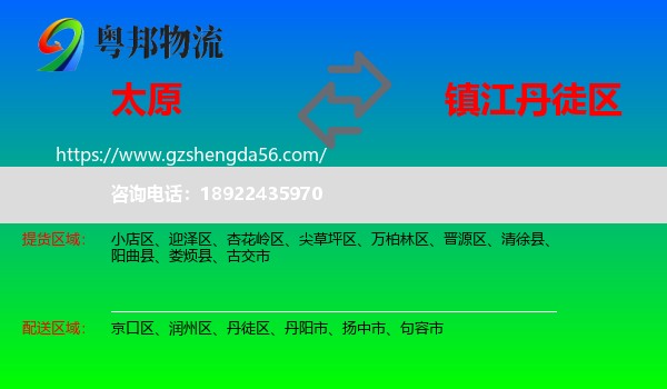 太原到丹徒区物流专线