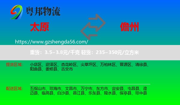 太原到儋州物流