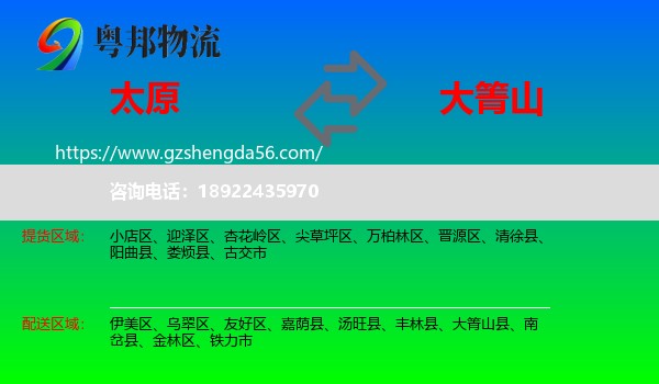 太原到大箐山县物流专线
