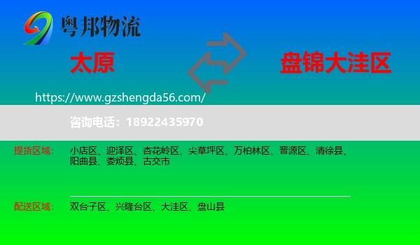 太原到大洼区物流专线