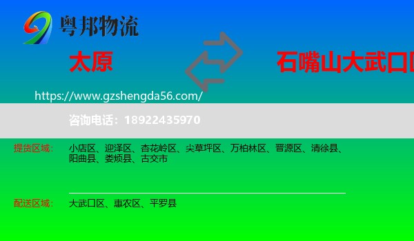 太原到大武口区物流专线